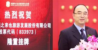 來也股份敲響上市金鐘，踏上新的征程！