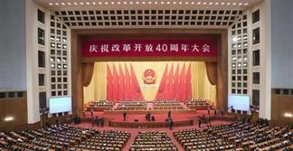 慶祝改革開放40周年，習(xí)近平講話3分鐘要點(diǎn)版來了?。ǜ饺模? /></a></p><p class=