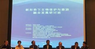 國(guó)家文物局“文旅融合”研討班成都舉行 楊振之教授應(yīng)邀發(fā)表主旨演講“遺產(chǎn)保護(hù)與文旅融合發(fā)展”