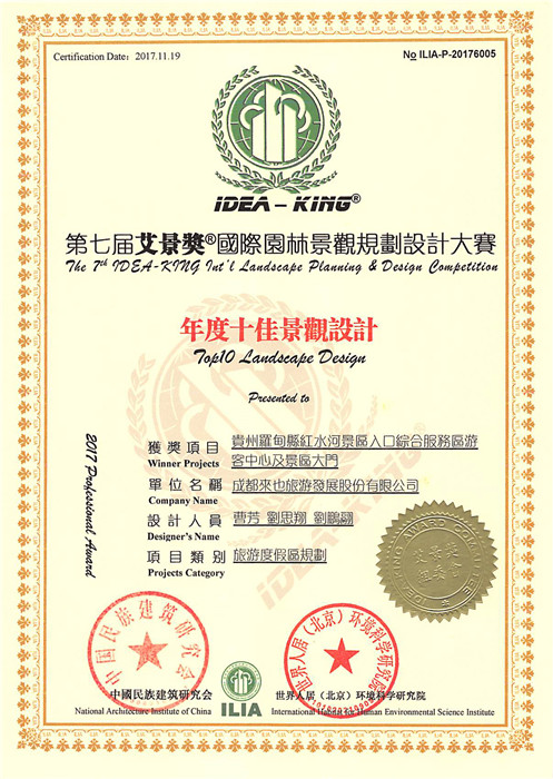 紅水河入口綜合服務(wù)區(qū)游客中心及景區(qū)大門(mén)（艾景獎(jiǎng)）